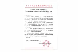 五台山临时调整游客和车辆预约管控图片