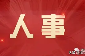 「人事」湖北13个市州政协换届，42位民主党派成员任副职图片