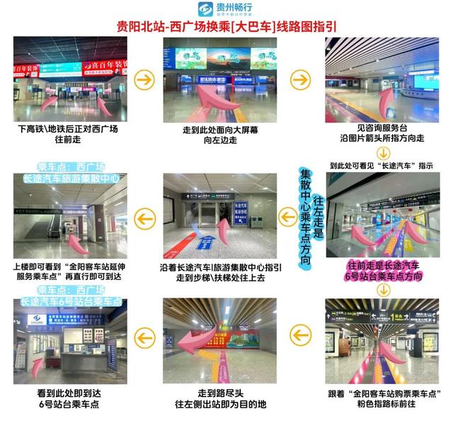 贵阳北站无缝换乘大巴攻略来了