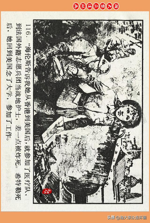 瀚大黎众｜广西版爱国传奇故事连环画《中国人》梁启德绘画