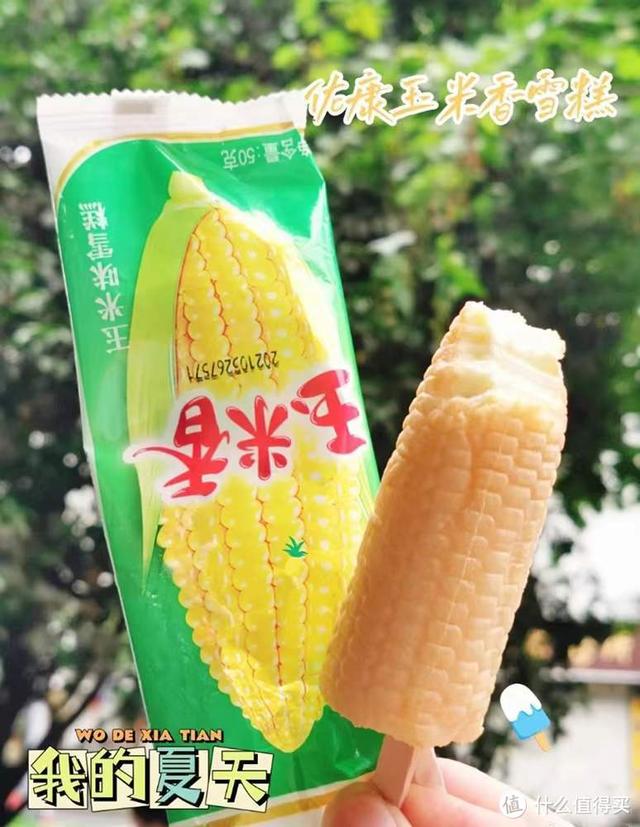 最低5毛，好吃又便宜的雪糕囤货清单，20种雪糕你至少吃过一半