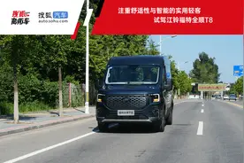 注重舒适性与智能的实用轻客，试驾江铃福特全顺T8图片