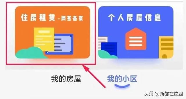 “天府市民云”租赁备案办理流程 →