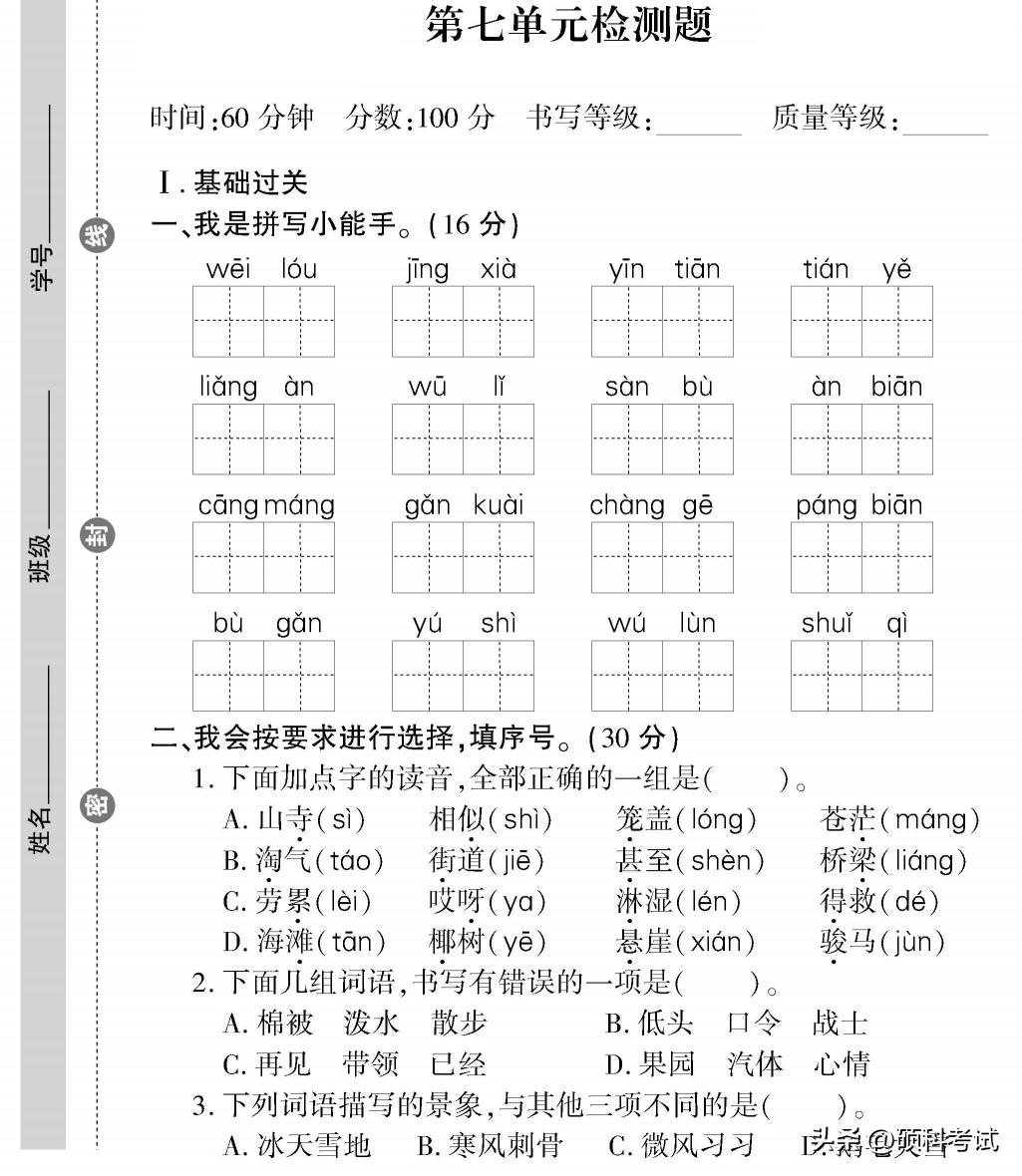 二年级语文上册1~8单元检测卷(全集)家长自主检测必备插图49 二年级语文上册1~8单元检测卷(全集)家长自主检测必备