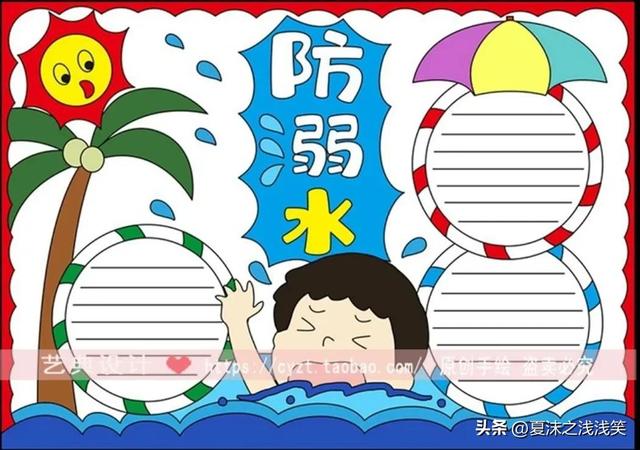 防溺水手抄报精选100张(收藏备用)