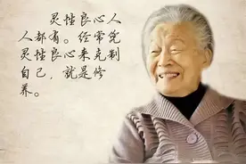 杨绛：做人，不能缺少重新来过的勇气图片