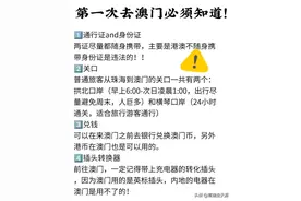 刚从澳门回来，说大实话图片