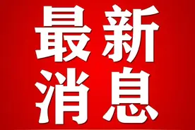 转扩！儋州市木棠镇人民政府关于大井村安置选房的公告↓图片