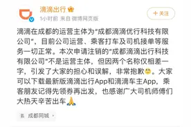 滴滴回应成都分公司注销：不是本地运营主体，公司运营一切正常图片