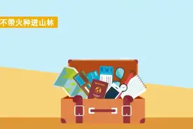 森林火灾的预防图片