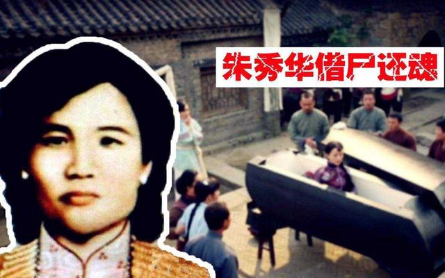 台湾发生借尸还魂事件,女子声称是已故少女朱秀华附身!