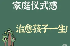 想要不花钱的家庭仪式感？锁定这一篇！图片