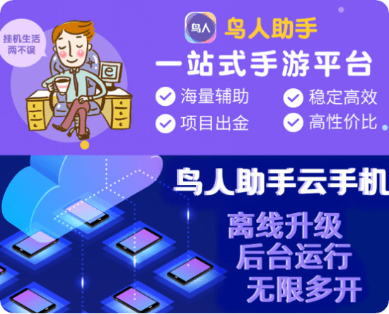 冰雪复古传奇新手辅助攻略，鸟人助手快速升级