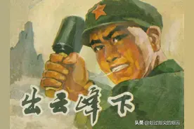 故事连环画：《出云峰下》安徽人民出版社图片