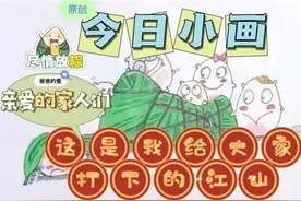 简笔画：孩子们，尽情地吃吧！端午浓情，让我们尽情放“粽”！图片