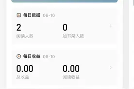 在番茄写小说太难了！不用怀疑，根本就没有给我推荐！图片