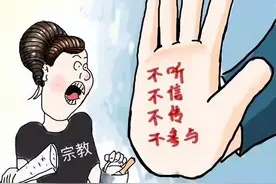 平安文旅 | 抵制诱惑，远离非法宗教图片