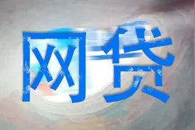 网贷结清后需要注意的事情图片