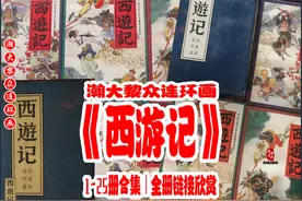 瀚大黎众｜人美版连环画《西游记》1-25册合集｜西游记连环画合集图片