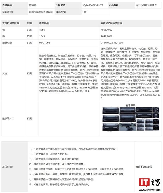 鸿蒙智行新款智界R7轿跑SUV申报