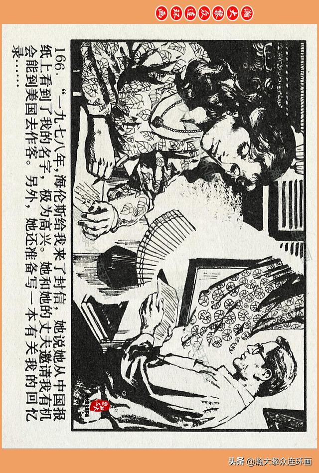 瀚大黎众｜广西版爱国传奇故事连环画《中国人》梁启德绘画