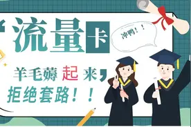 套路！千万不要轻易办手机卡｜流量卡｜电话卡图片