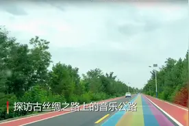武威音乐公路：时速40码“奏”《歌唱祖国》图片