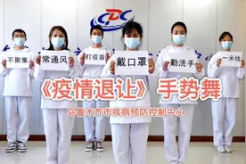 戴上口罩，疫情退让！乌鲁木齐最青春的手势舞了解一下图片