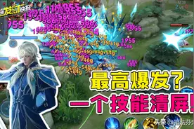 新英雄一个技能10w伤害？！还能全图位移，复活防御塔！图片