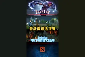 别再问我为什么不下场打职业了！ #DOTA2  #burning徐志雷视频封面