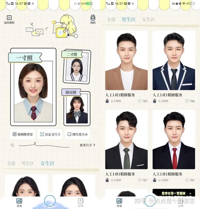 四款支持证件照换装的工具app分享，需要的速速码住