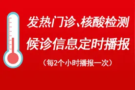 7月30日12时，天津市发热门诊、核酸检测候诊信息定时播报图片