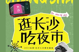 收集全网10W+点赞收藏总结/长沙旅游懒人攻略（三天两夜版）图片