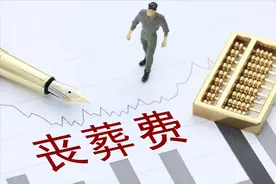 2023年，农民去世，丧葬补助金标准是多少？怎么领取？图片