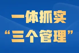 以体系化思维抓好“三个管理”提升办案质效图片