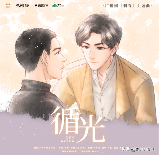 「声罗万象」广播剧音乐会《某某》《碎玉投珠》《伪装学渣》