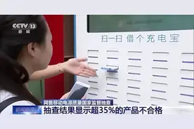 充电宝等8月起强制3C认证，无证明年将禁售！抽查显示35%充电宝不合格......图片