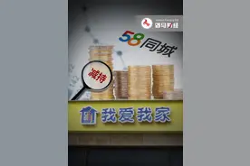 58集团“吐血”减持我爱我家，“反贝壳联盟”彻底瓦解？图片