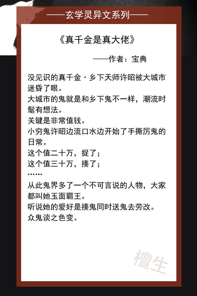 五本玄学灵异文:女天师兢兢业业抓鬼积功德,世间妖魔邪祟皆现形