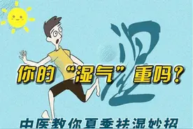 天天说要去湿气，湿气到底是什么？教你怎么去图片