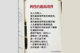 什么是两性最高境界？女人爱男人赤裸身体，男人爱女人赤裸灵魂图片