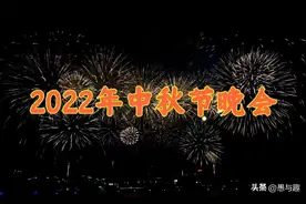 网传2022年中秋晚会嘉宾阵容出炉，真假有待验证，你最期待谁呢？图片