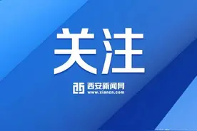 西安最新发布 这些户政、交警、出入境窗口周末不打烊图片