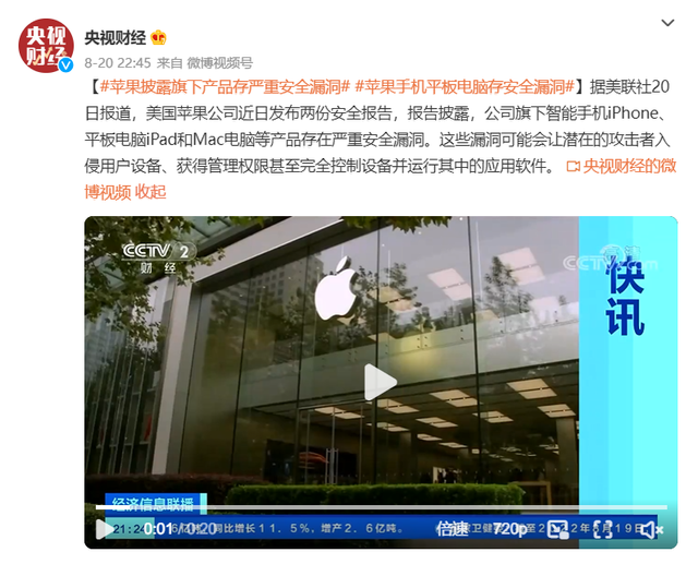 苹果最新严重漏洞！这些iPhone彻底中招