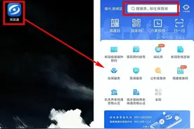 办理居住证？不用窗口排队~动动手指打开闽政通即可~图片