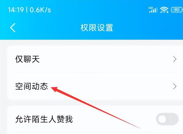 怎么设置qq空间权限