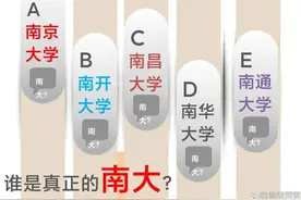 大学圈里面的“南大”之争，南京大学、南开大学还是南昌大学？图片