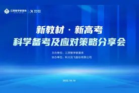 “新教材.新高考”如何科学备考？专家有话说图片