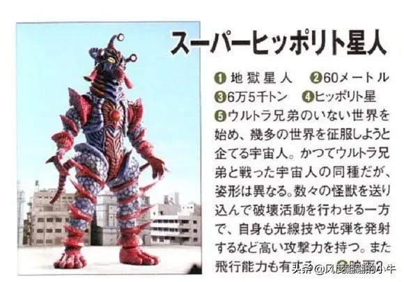 梦比优斯奥特曼怪兽图鉴