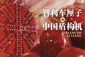 思想的力量丨智利车厘子和中国盾构机图片